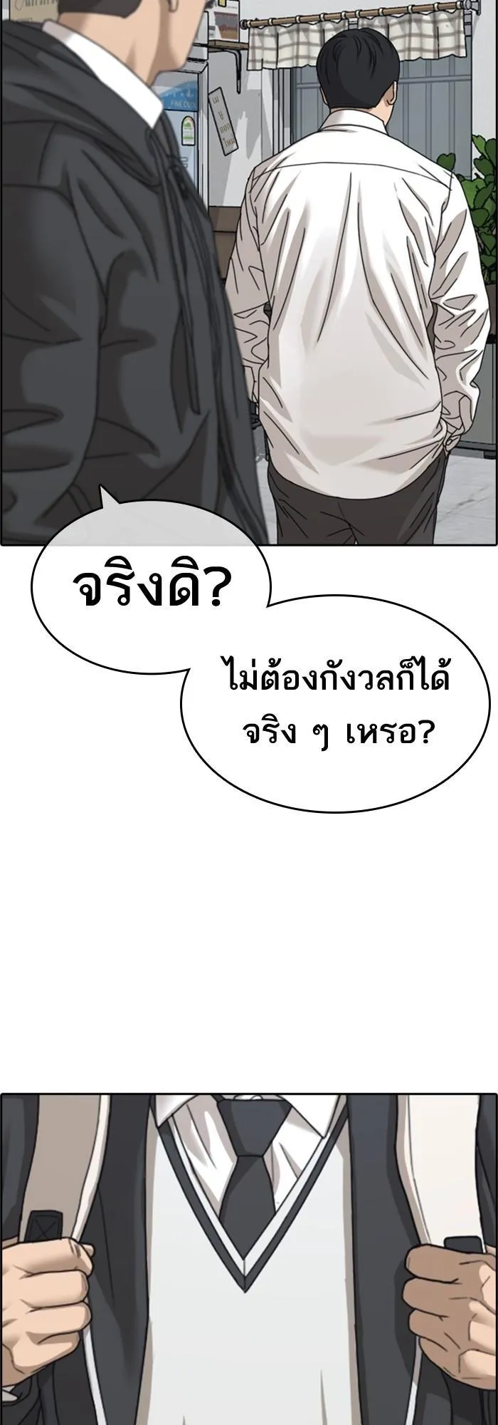 Loser Life 2 ตอนที่ 2 หน้า 102