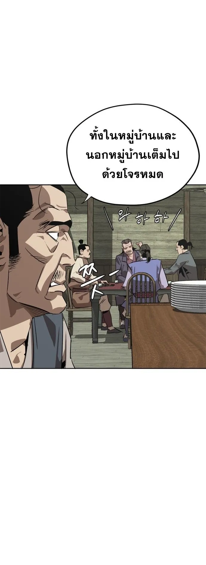 Wild West Murim ตอนที่ 1 หน้า 8