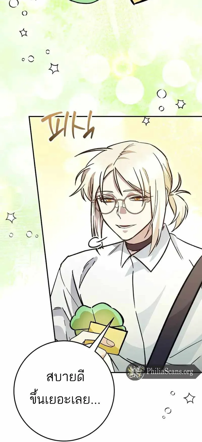 I Became a Civil Servant in a Magical World ตอนที่ 24 หน้า 25