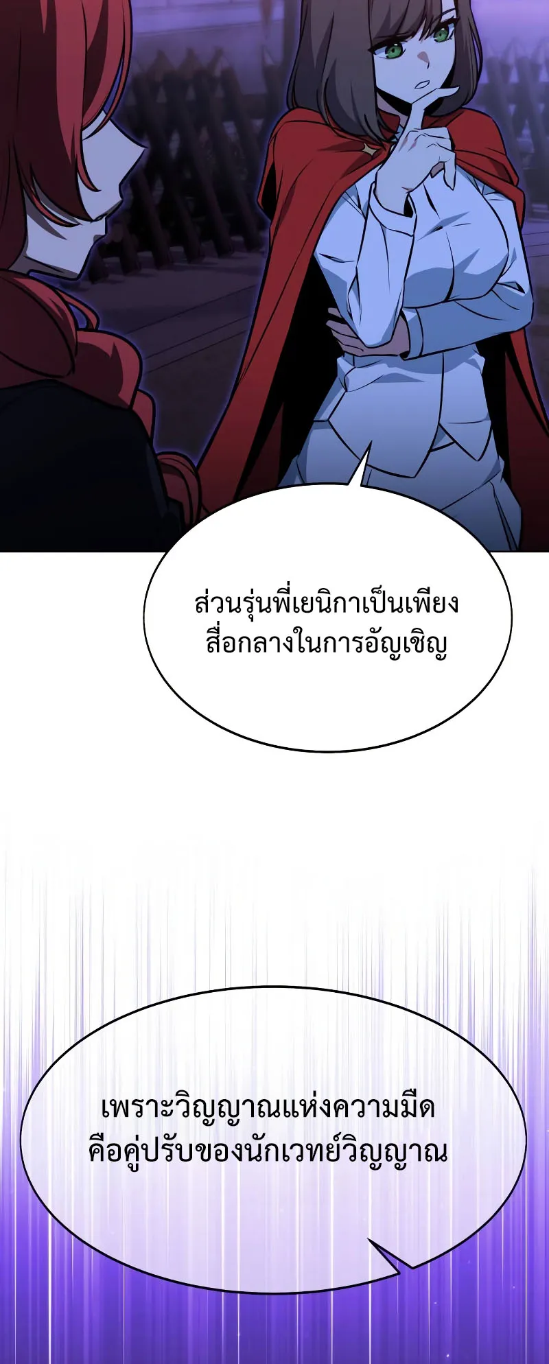 The Extra’s Academy Survival Guide ตอนที่ 8 หน้า 62