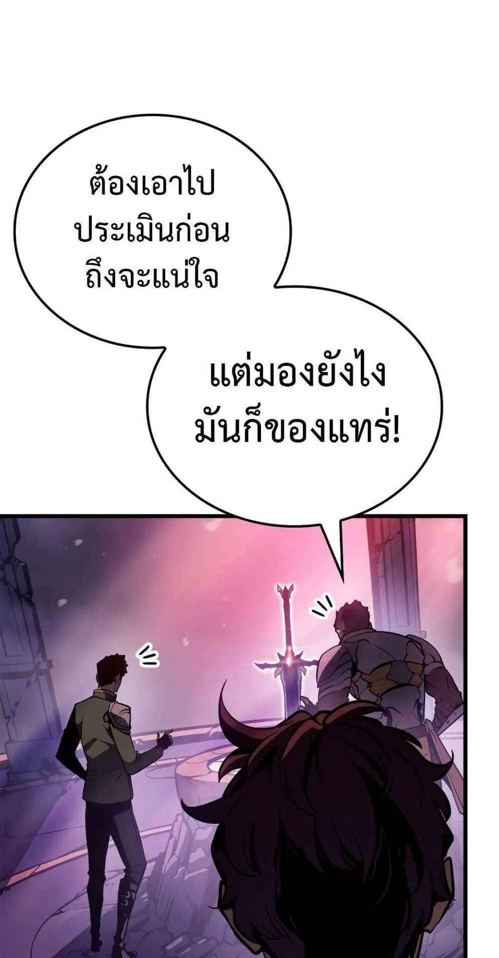 Solo Leveling: Ragnarok ตอนที่ 6 หน้า 109
