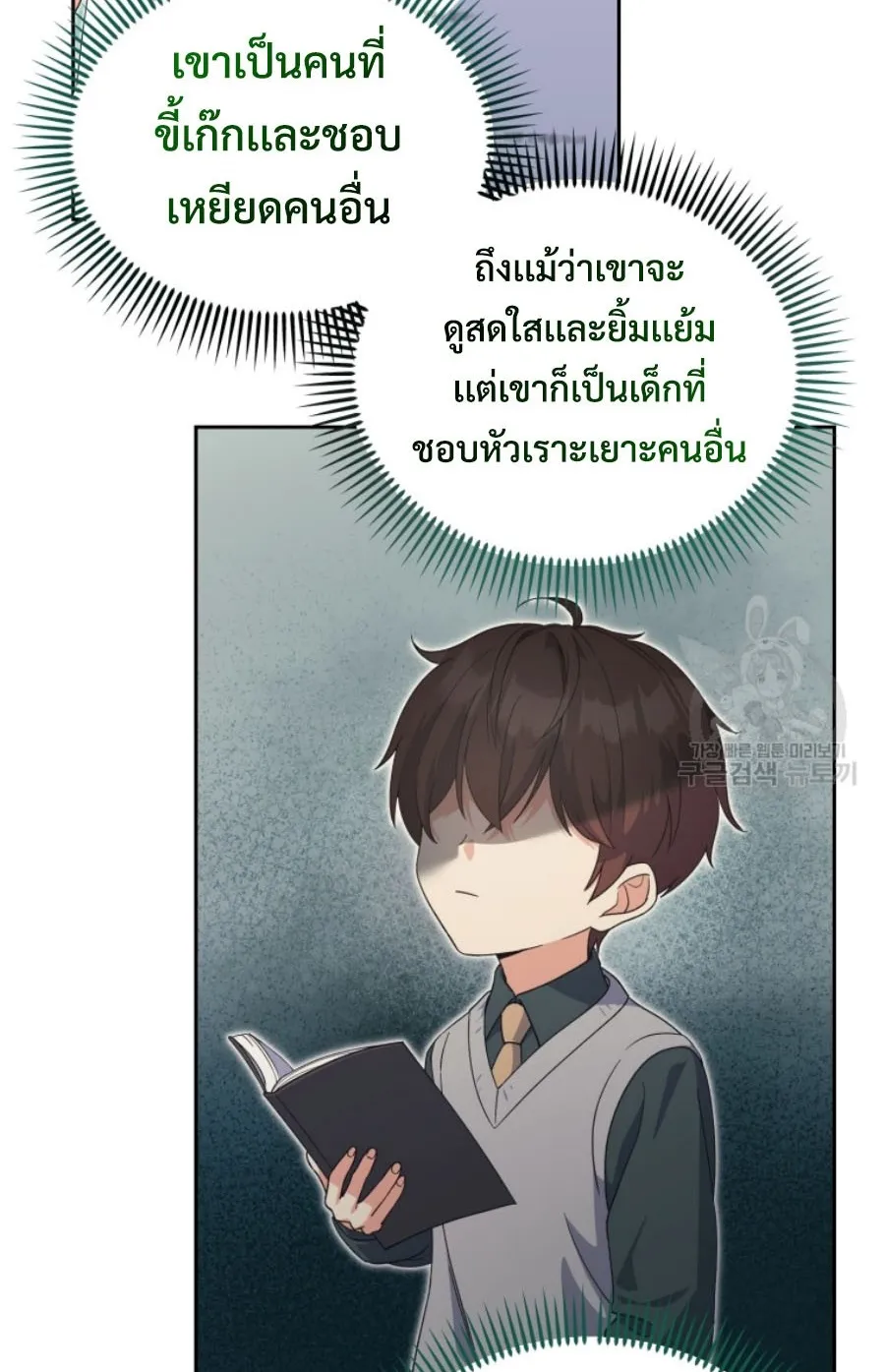 This Life Starts As A Child Actor ตอนที่ 4 หน้า 72
