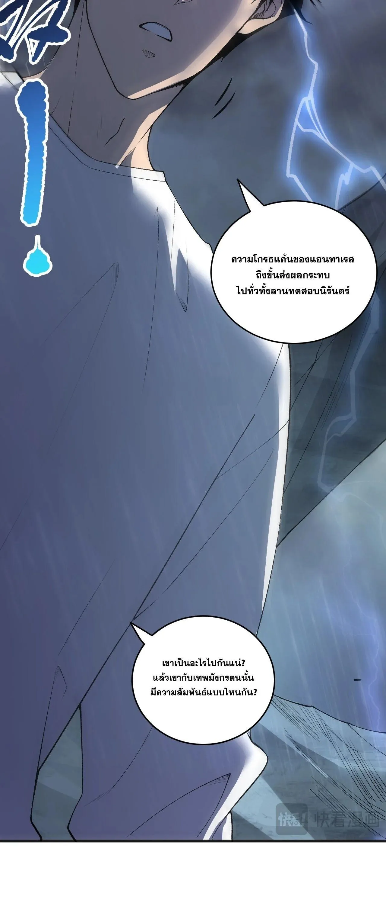 Disastrous Necromancer ตอนที่ 263 หน้า 14