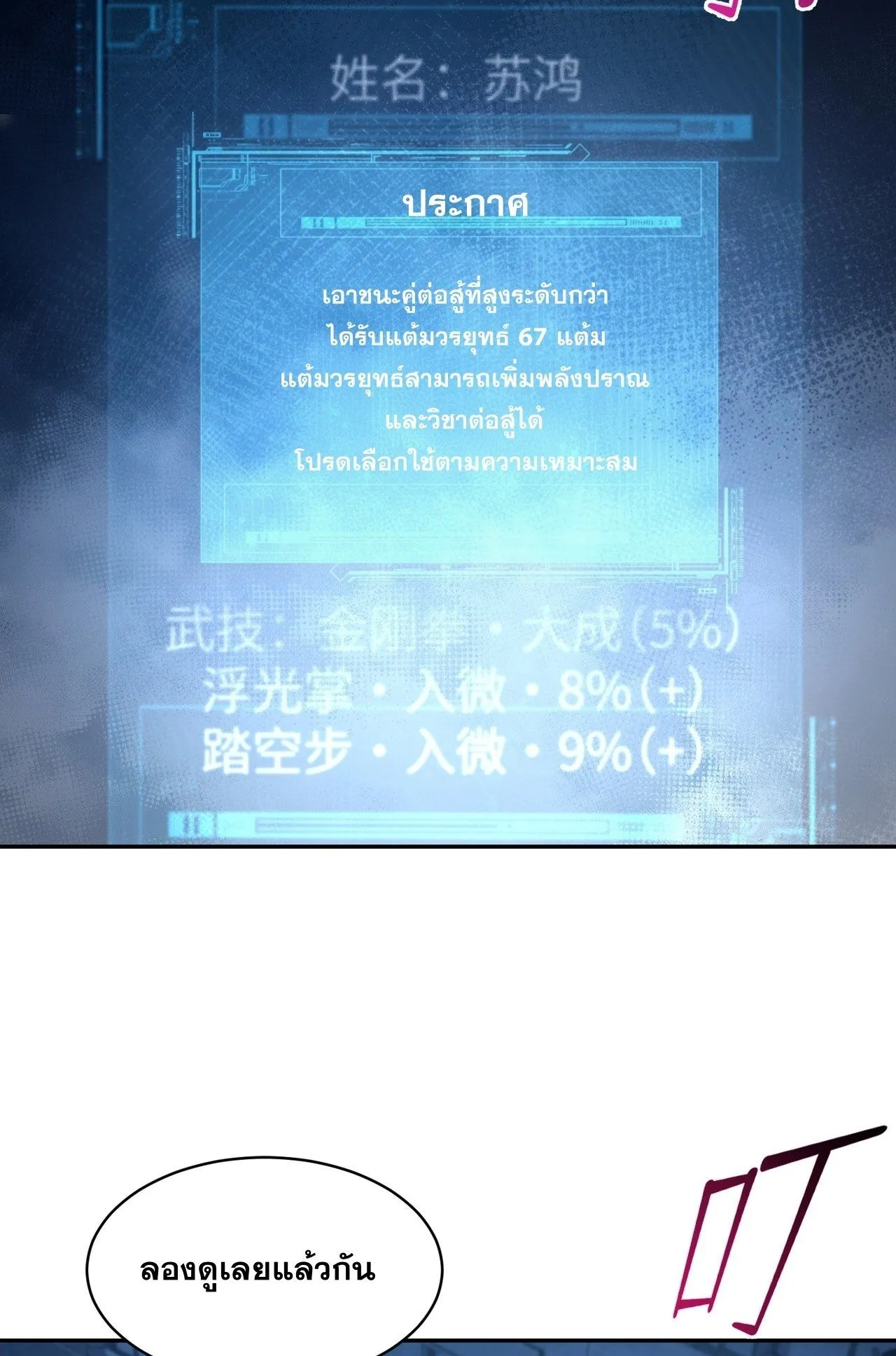 With One Hand, I Single-Handedly Repel Three Thousand Emperors! ตอนที่ 2 หน้า 67