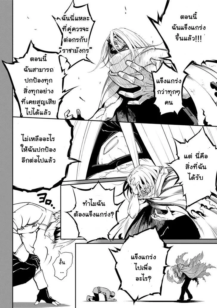 Ragna Crimson ตอนที่ 1 หน้า 66