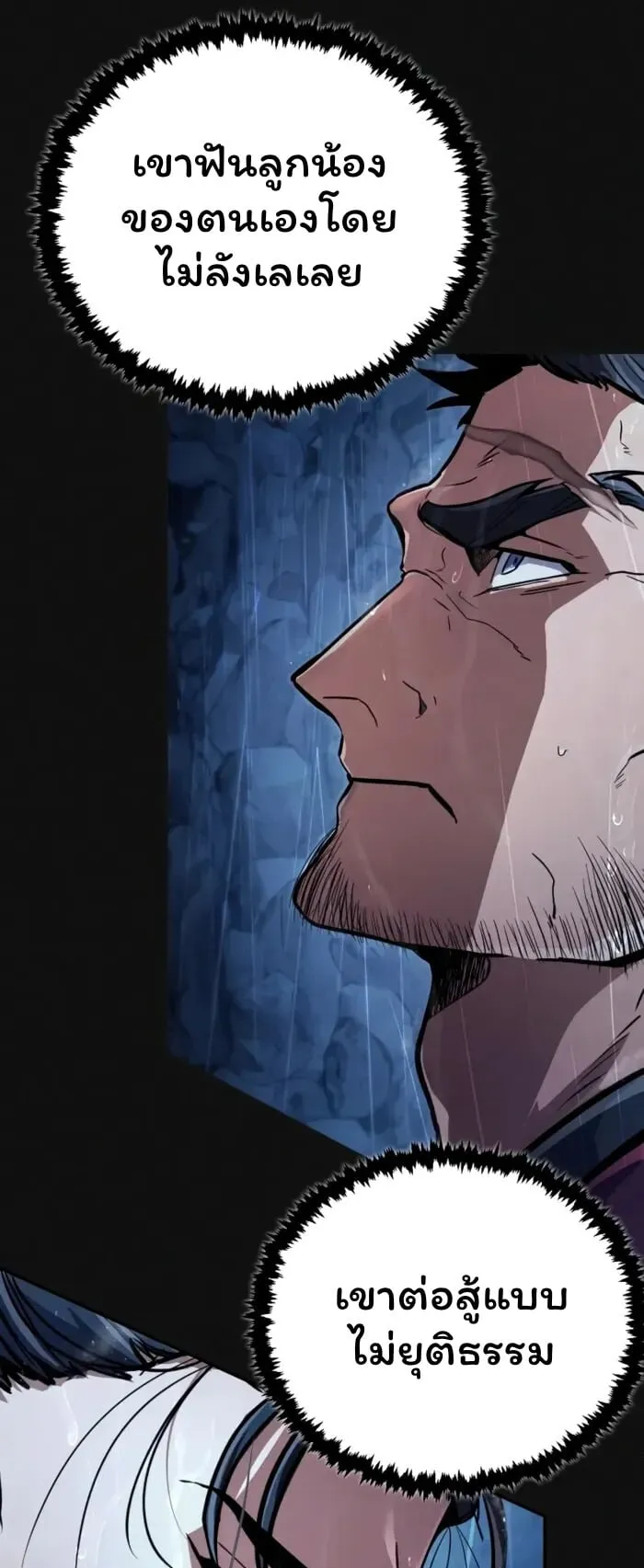 Reincarnation of the Fist King ตอนที่ 1 หน้า 19