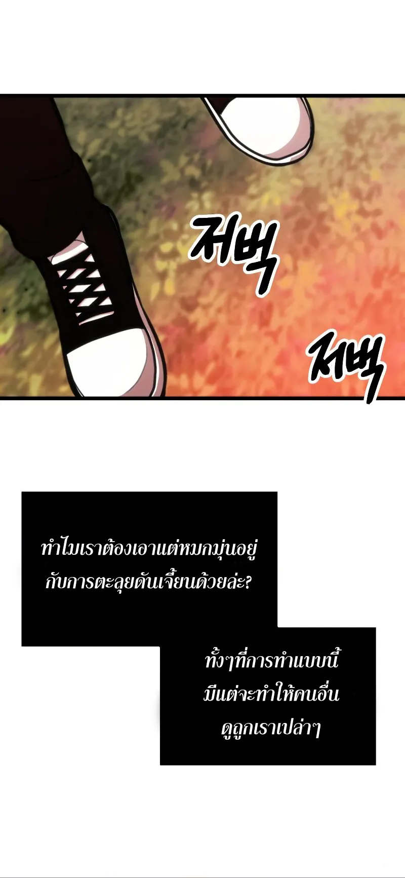 The Heavenly Demon is Descendant ตอนที่ 1 หน้า 60