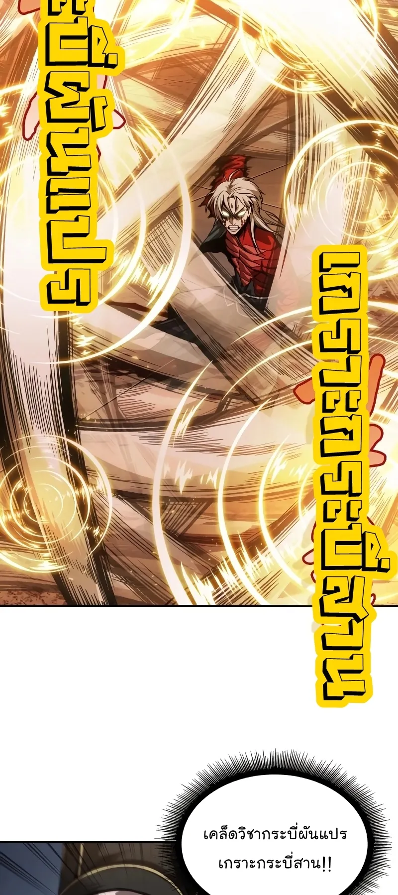Nano Machine Chapter 218 หน้า 11