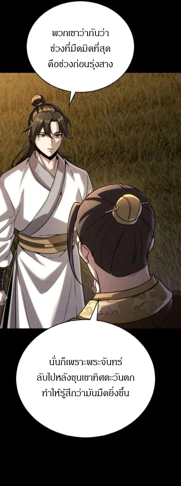 I Become the Youngest Disciple of the Martial Arts Leader ตอนที่ 32 หน้า 28