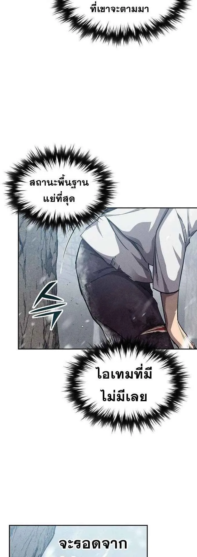 I Became the Successor of the Martial God ตอนที่ 2 หน้า 33