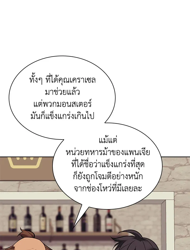 Overgeared ตอนที่ 254 หน้า 89