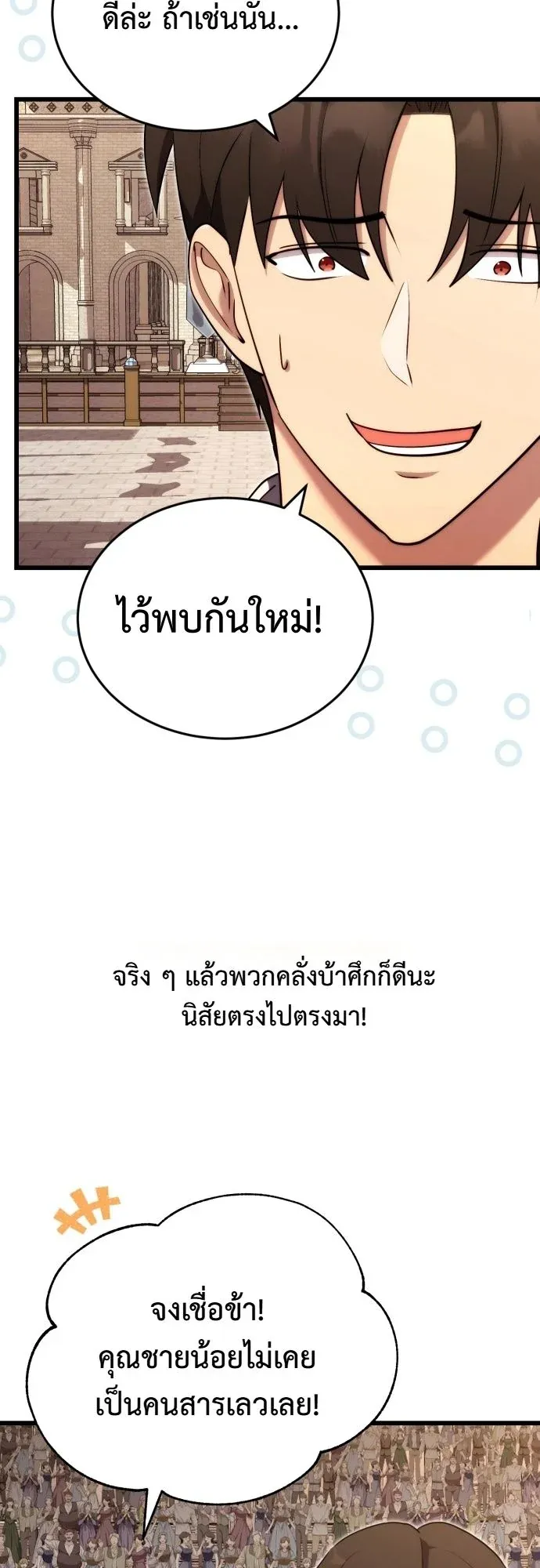 The Eldest Son of the Marquis House is a Martial Artist ตอนที่ 10 หน้า 28