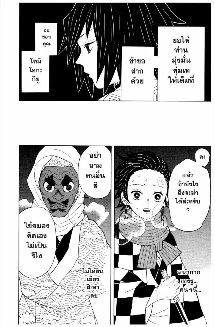 Kimetsu no yaiba ตอนที่ 1-7 หน้า 87