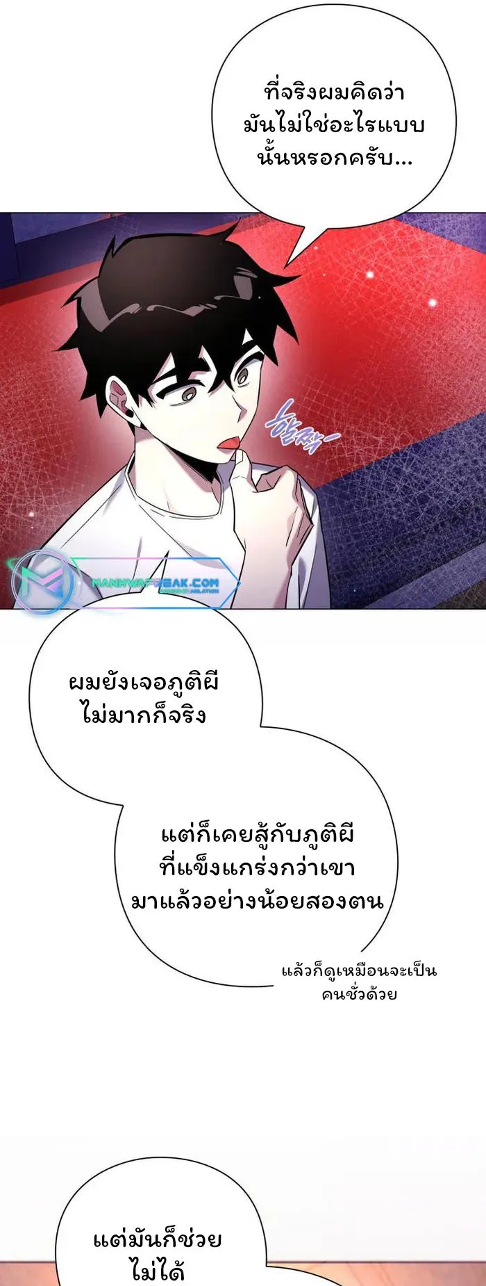 Night of the Ogre ตอนที่ 18 หน้า 61