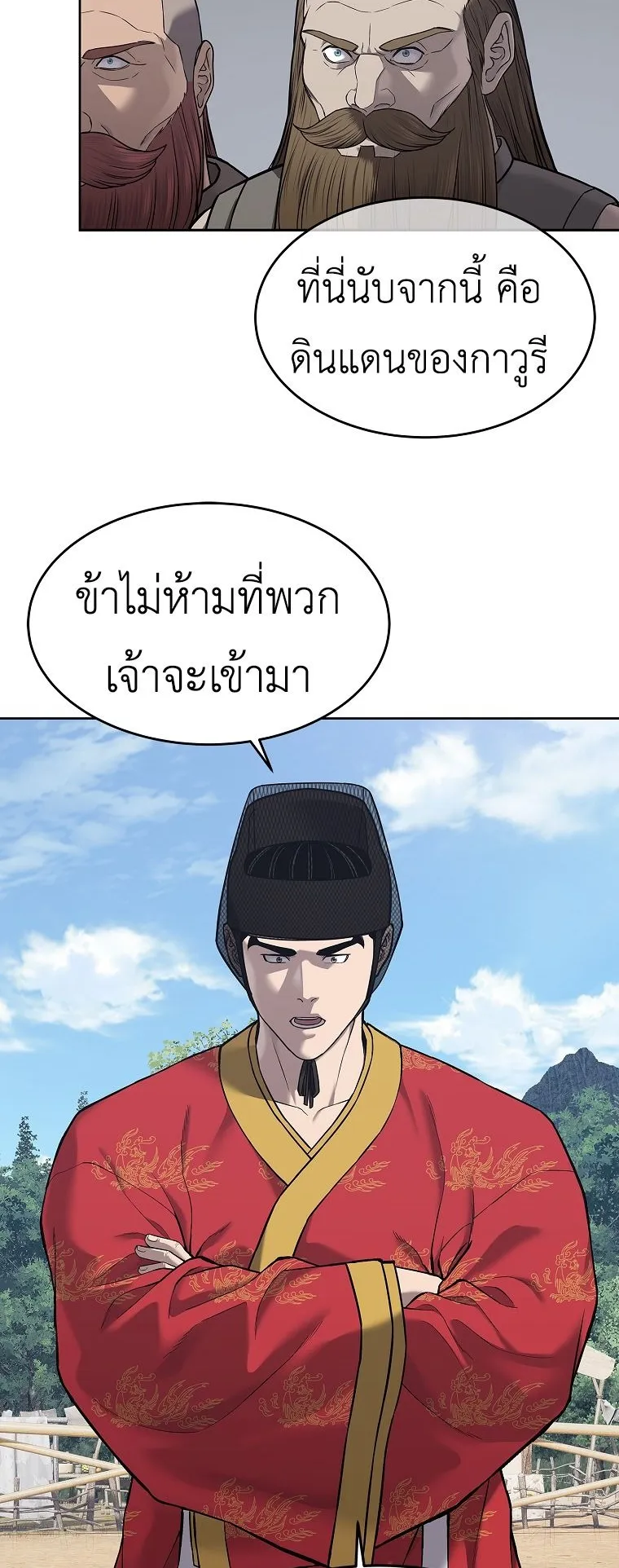 The Iron Emperor ตอนที่ 31 หน้า 73