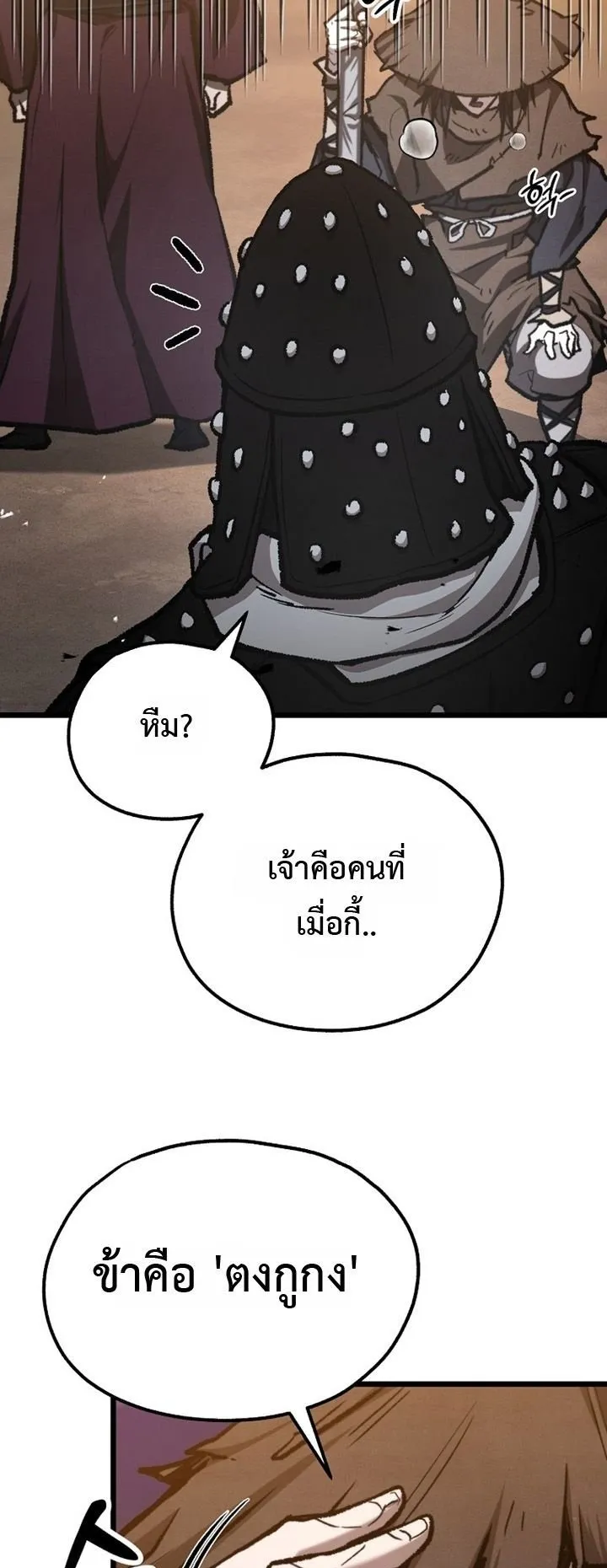 Unrivaled Spear Ghost ตอนที่ 37 หน้า 55