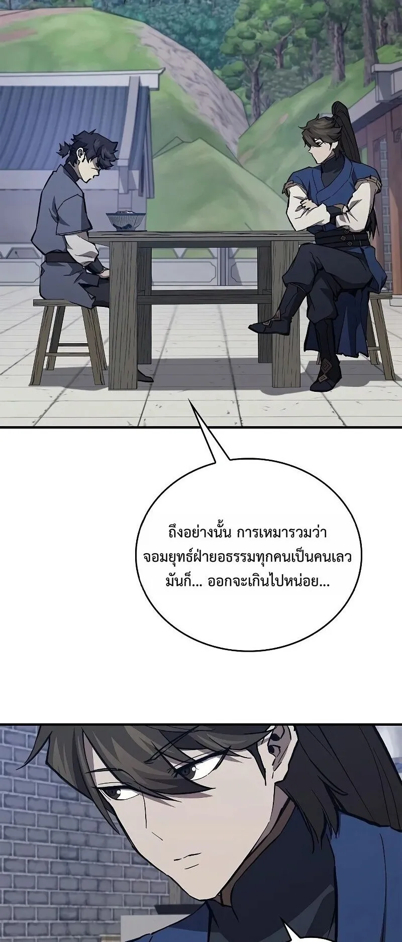 The Demonic Cult Instructor Returns ตอนที่ 46 หน้า 21
