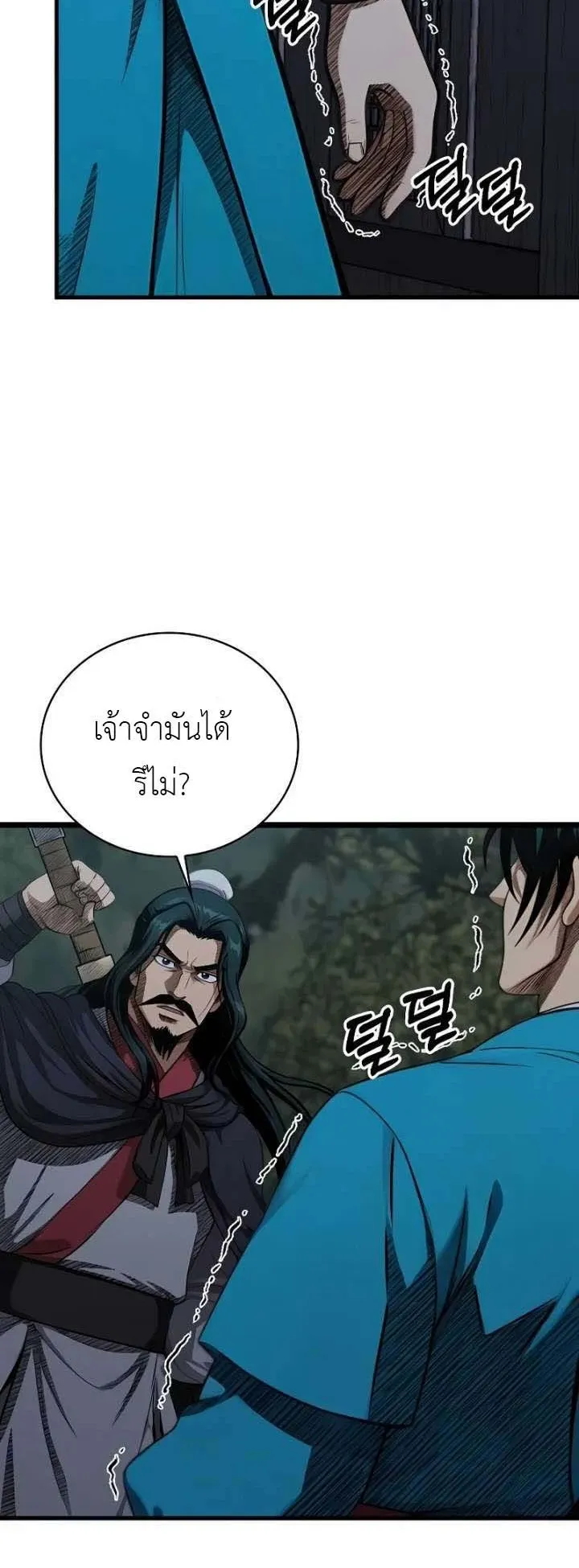 The Divine Sword of the Demonic Path ตอนที่ 16 หน้า 53