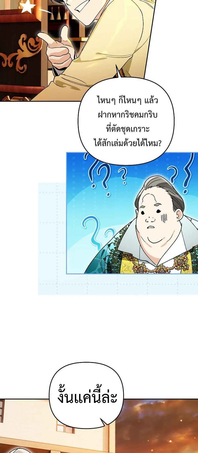 I Became the Genius Bastard of a Noble Dark Clan ตอนที่ 14 หน้า 76