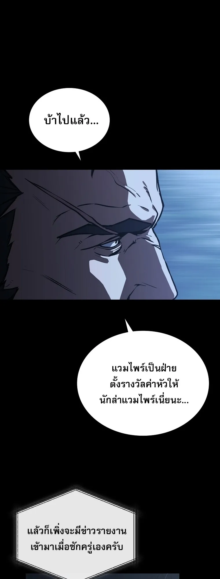 Chronicles of the Moonlit Night ตอนที่ 21 หน้า 39