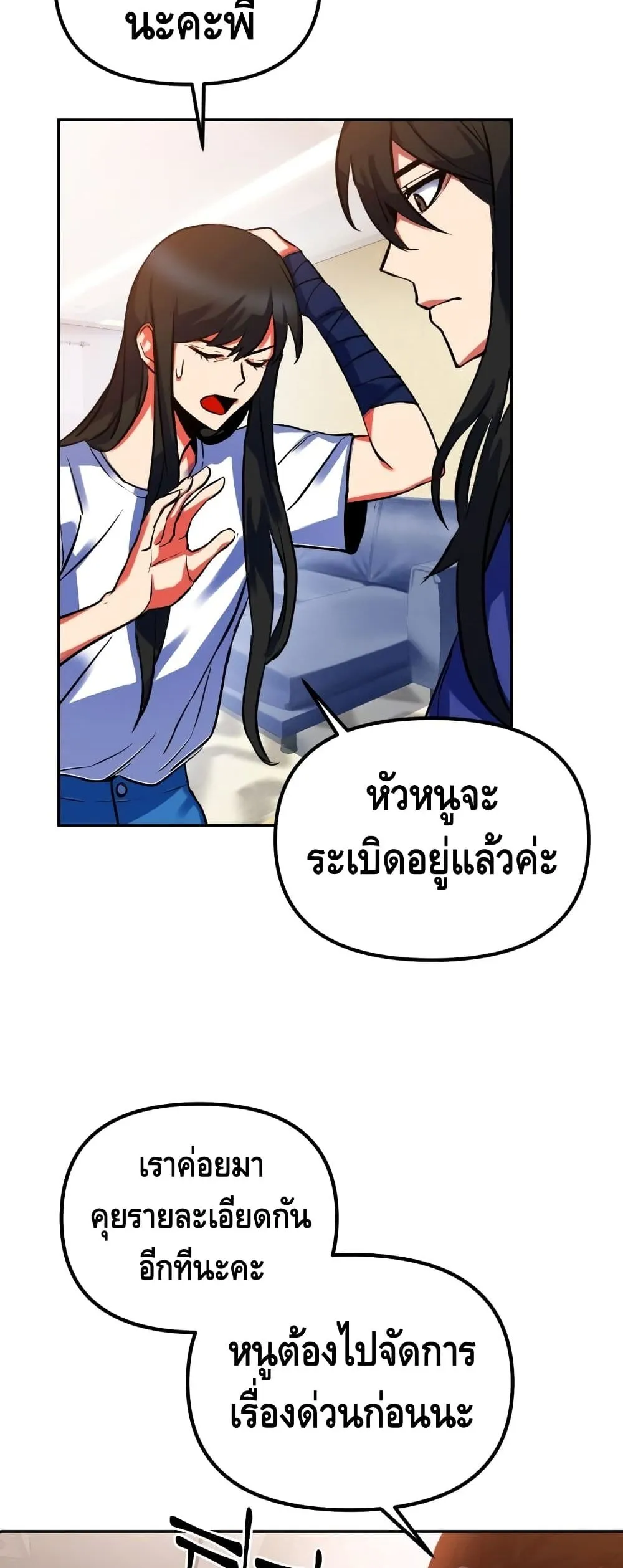 Maxed Out Leveling ตอนที่ 3 หน้า 54