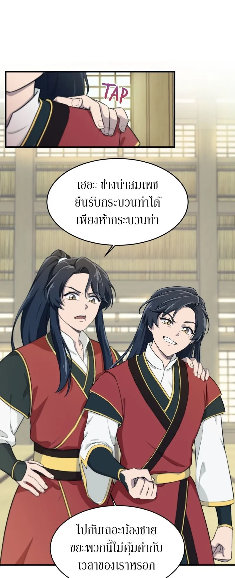 The Laws of Cultivation ตอนที่ 1 หน้า 18