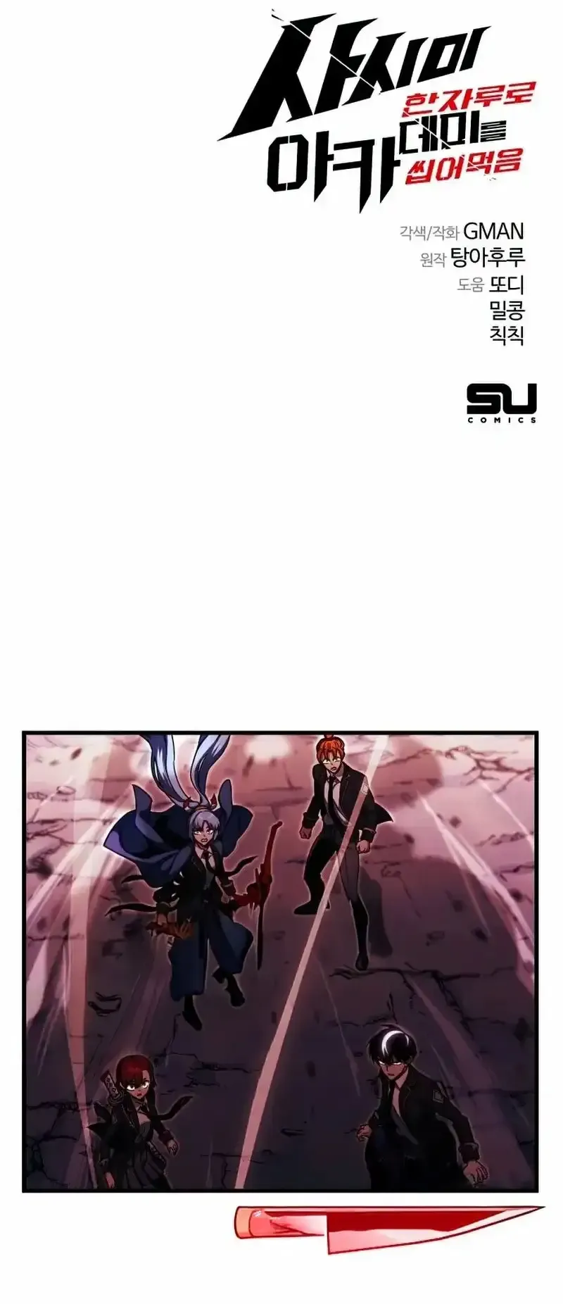 I Took Over The Academy With a Single Sashimi Knife ตอนที่ 30 หน้า 98