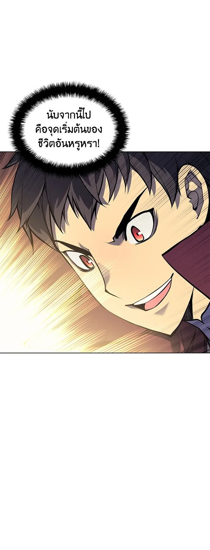 Overgeared ตอนที่ 60 หน้า 71