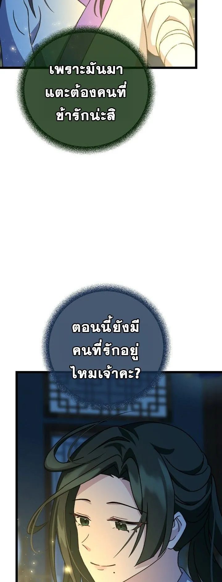 The Return of Namgung’s Granddaughter ตอนที่ 11 หน้า 6