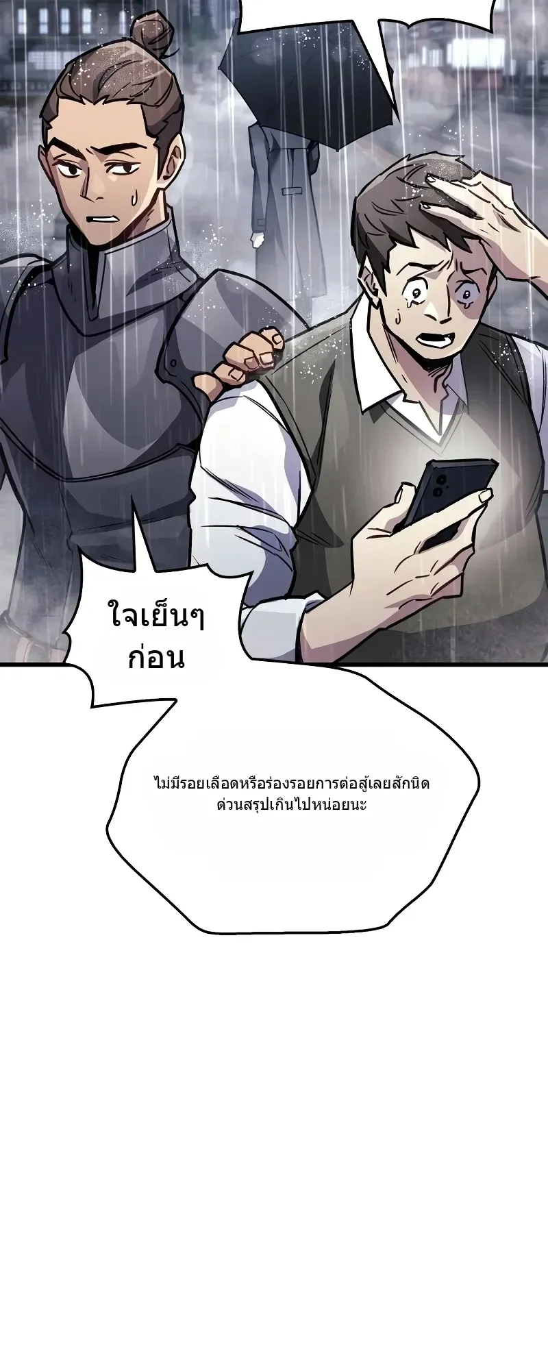 The Player Hides His Past ตอนที่ 87 หน้า 15