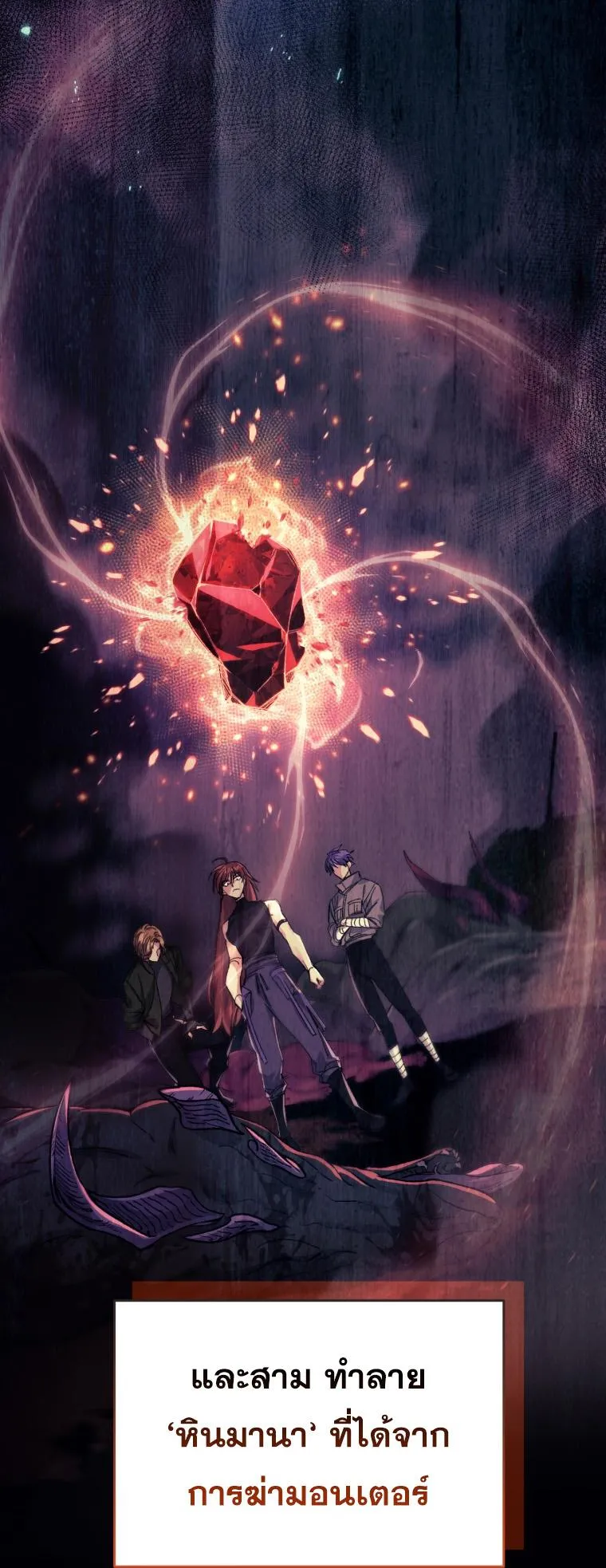 I Stole the Number One Ranker’s Soul ตอนที่ 2 หน้า 41