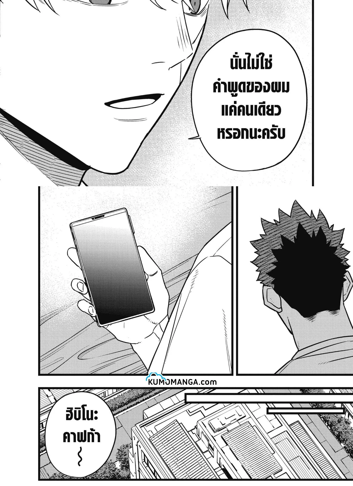 Kaiju no.8 ไคจูหมายเลข 8 ตอนที่ 67 หน้า 21