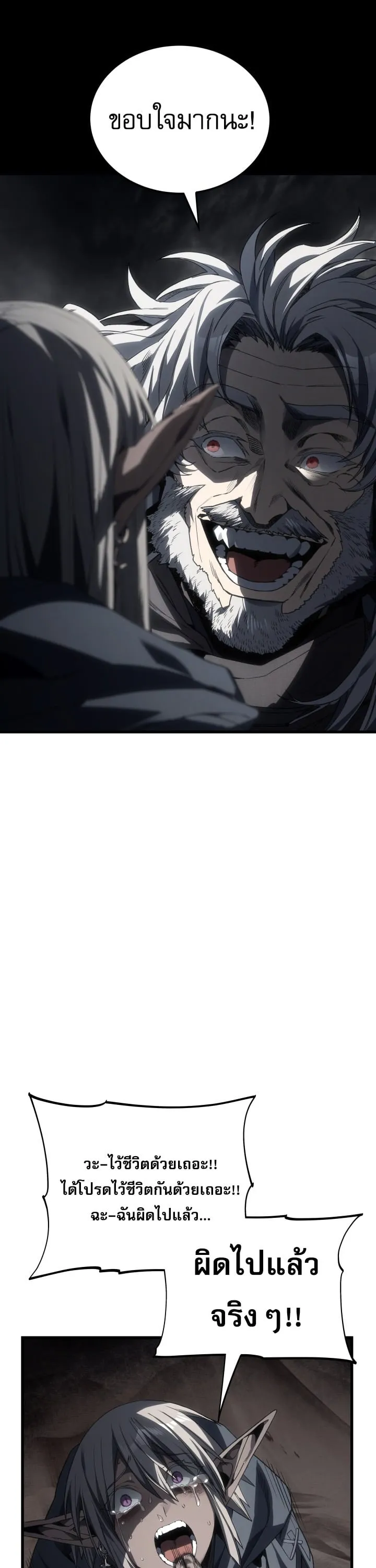 Sandmancer of the Scorched Desert จอมเวททรายแห่งทะเลทรายอันมอดไหม้ ตอนที่ 26 หน้า 54
