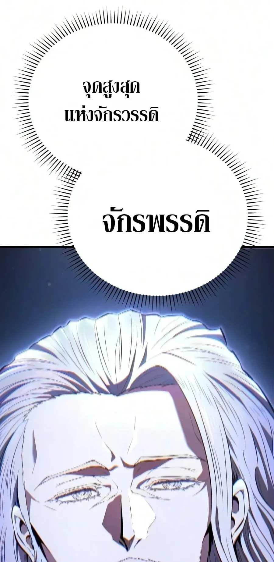 The Seventh Prince Wants to Bail ตอนที่ 2 หน้า 112
