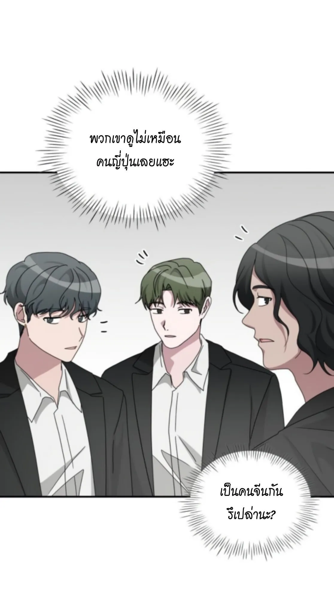 I Was Immediately Mistaken for a Monster Genius Actor ตอนที่ 77 หน้า 20