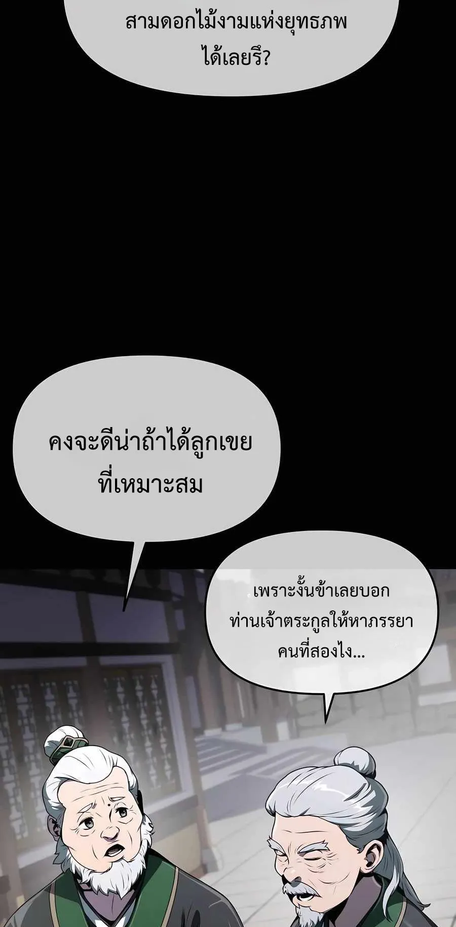 The Poison Master of Sacheon Tang Clan ตอนที่ 8 หน้า 4