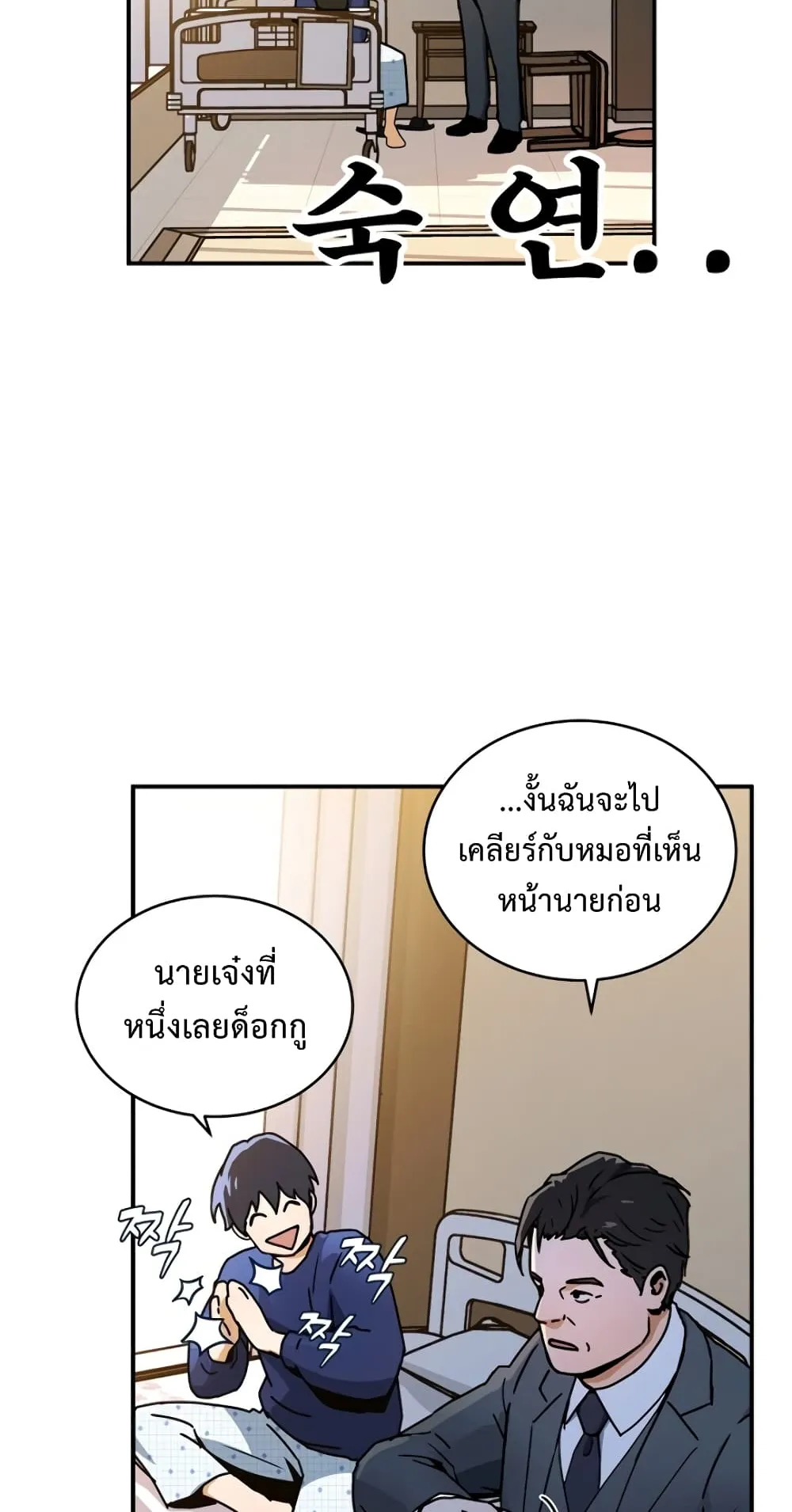 The Frozen Player Returns ตอนที่ 3 หน้า 50