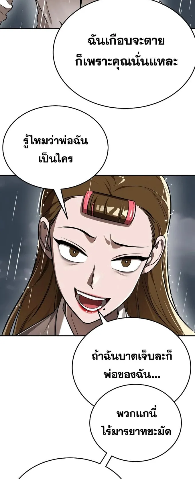 Reincarnation Path of The Underworld King ตอนที่ 3 หน้า 62
