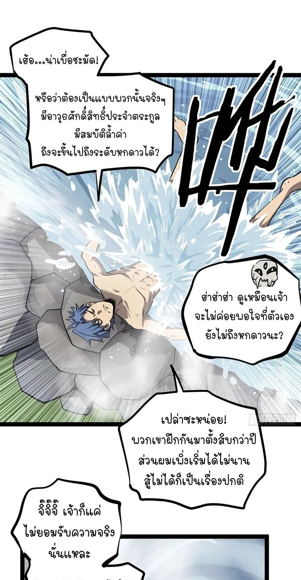 Gatekeeper of the Boundless Worlds ตอนที่ 130 หน้า 14
