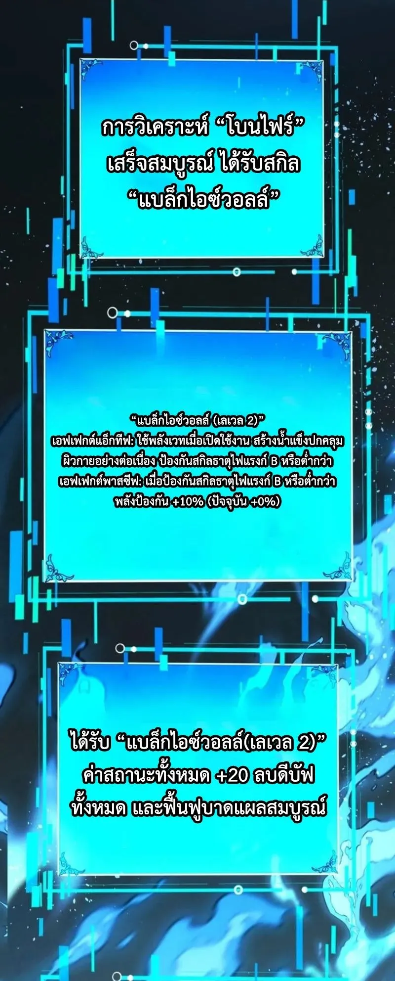 Absolute Domination at Level 0 Using My Analysis Skill ตอนที่ 2 หน้า 21