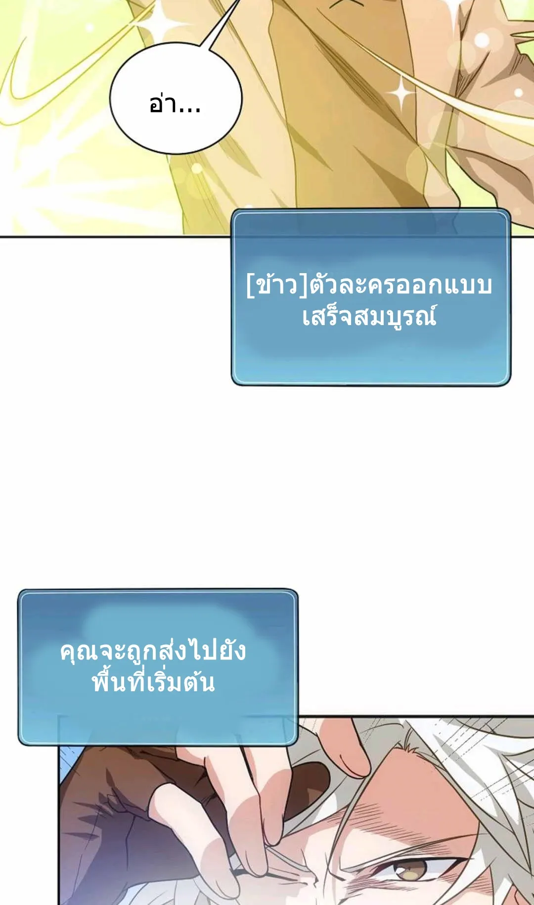 Please Have A Meal ตอนที่ 1 หน้า 50