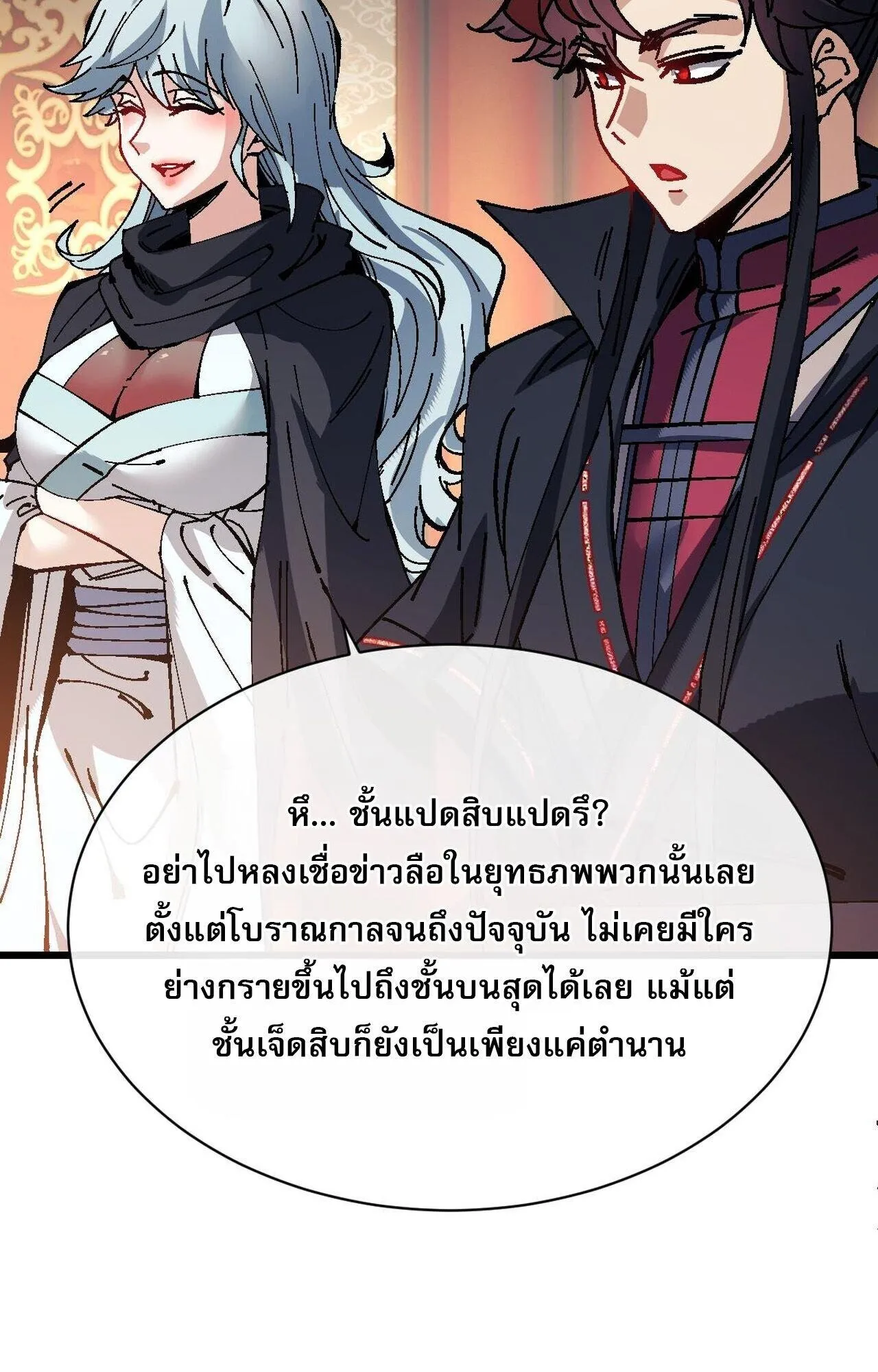 Devious Son of Heaven ตอนที่ 184 หน้า 27