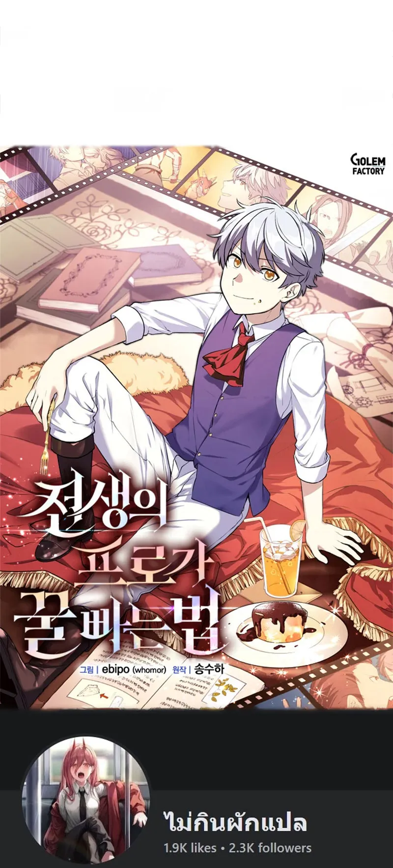 How the Pro in His Past Life Sucks the Sweet Honey ตอนที่ 5 หน้า 67