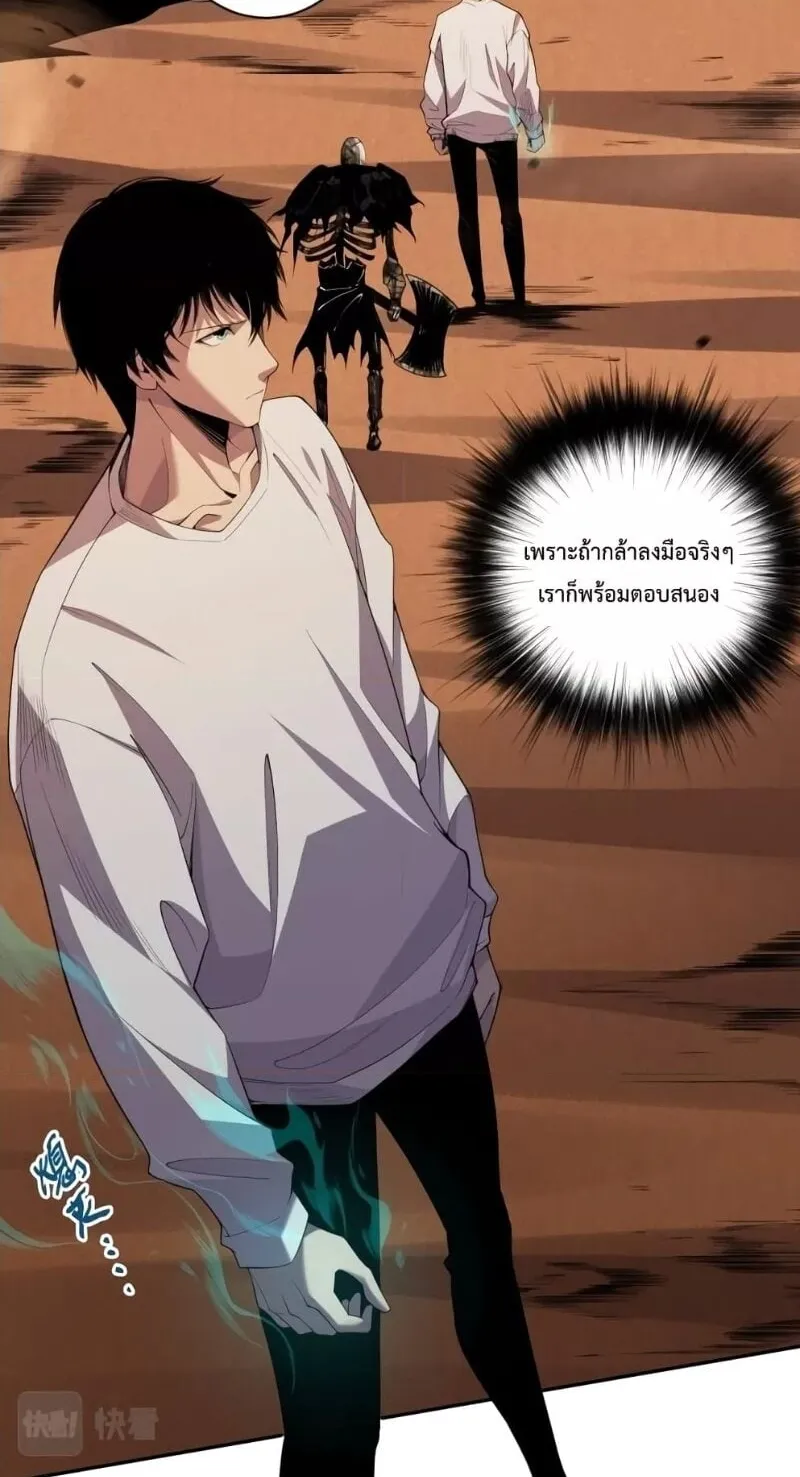 Disastrous Necromancer ตอนที่ 3 หน้า 9