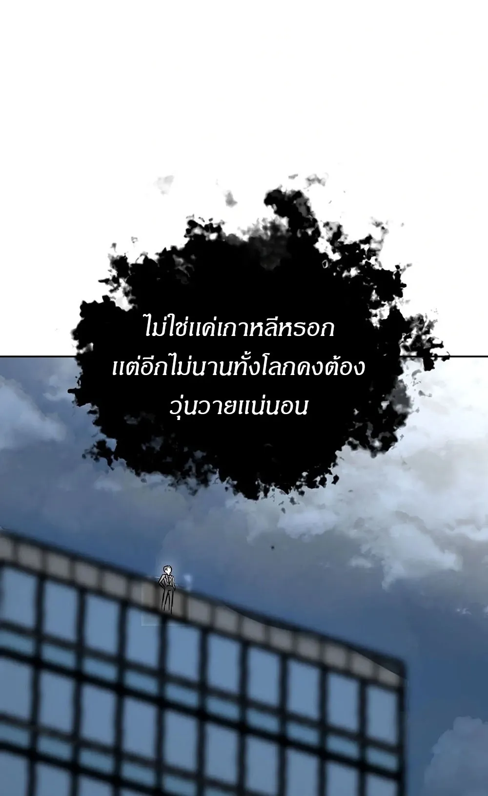 The Iron-Blooded Necromancer Has Returned ตอนที่ 3 หน้า 53