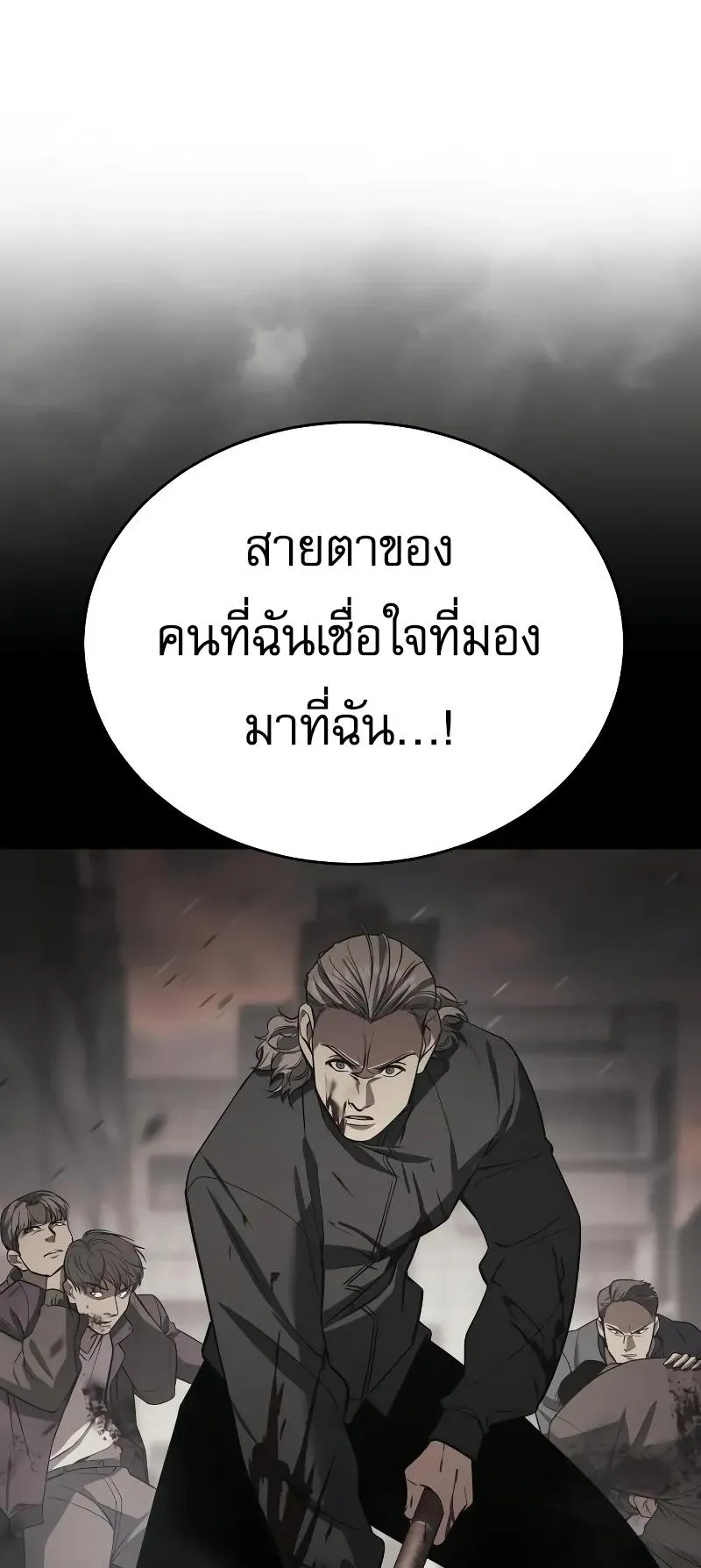 Baek XX ตอนที่ 35 หน้า 85