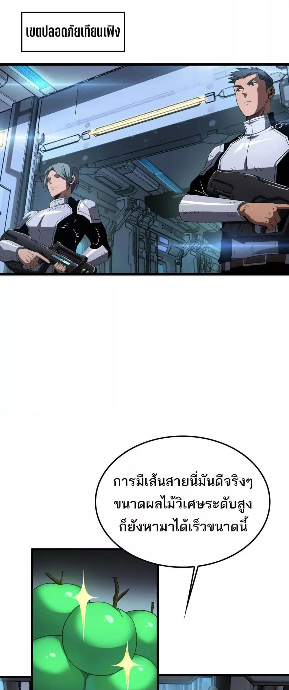 Doomsday Sword God ตอนที่ 35 หน้า 21