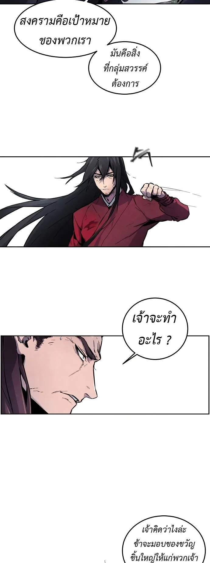 Return of the Mad Demon ตอนที่ 1 หน้า 20