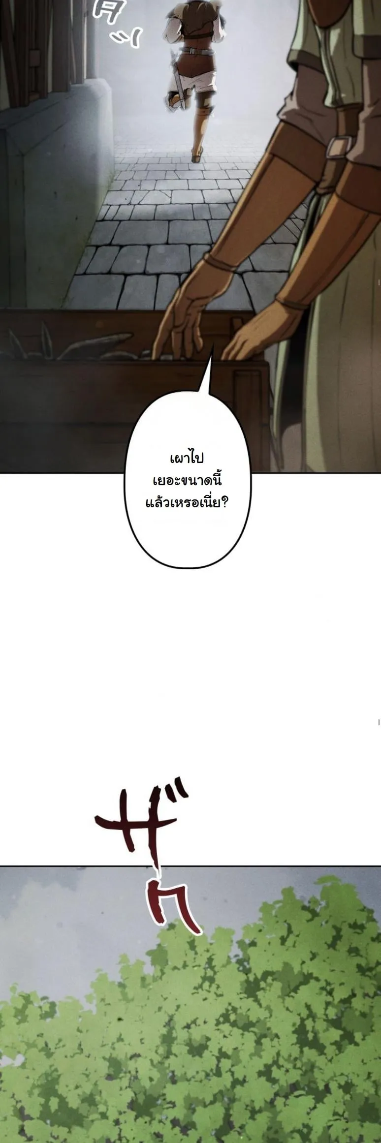 Dungeon Gourmet ตอนที่ 3 หน้า 50
