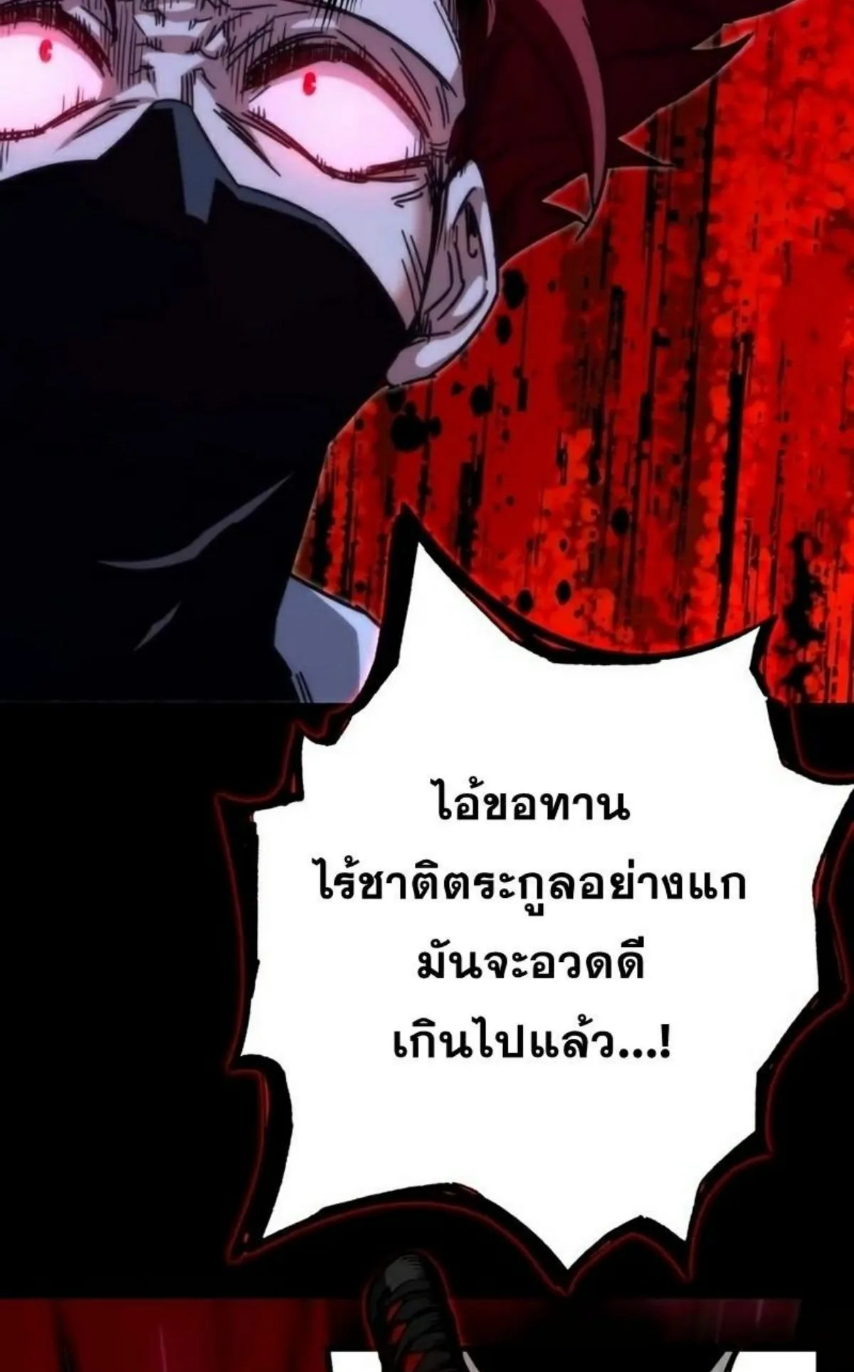 I Took Over The Academy With a Single Sashimi Knife ตอนที่ 12 หน้า 136